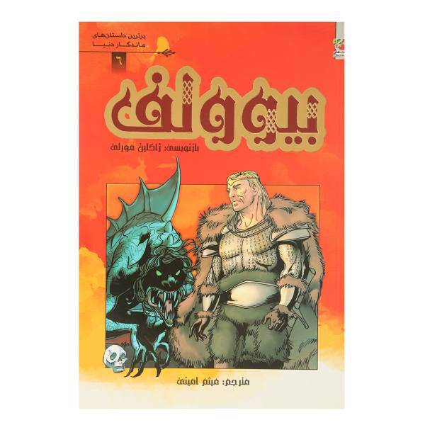 کتاب بیوولف اثر ایان سیری لیئر