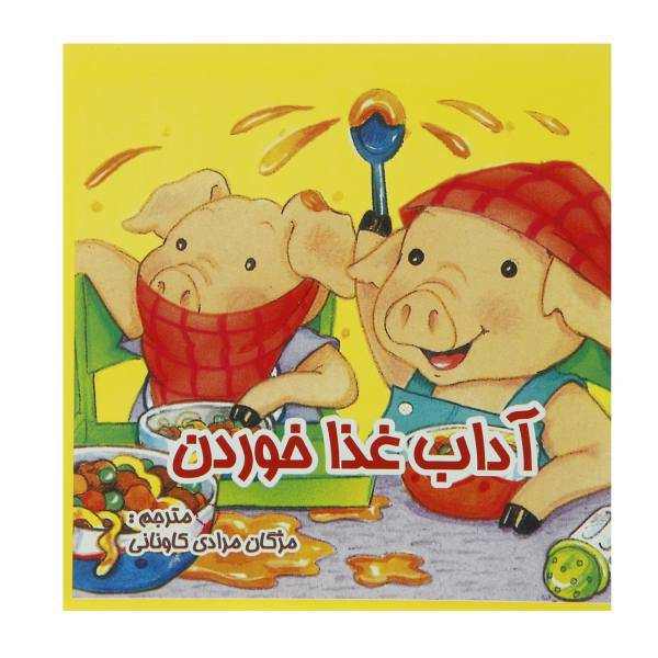 کتاب آداب غذا خوردن اثر مژگان مرادی کاونانی