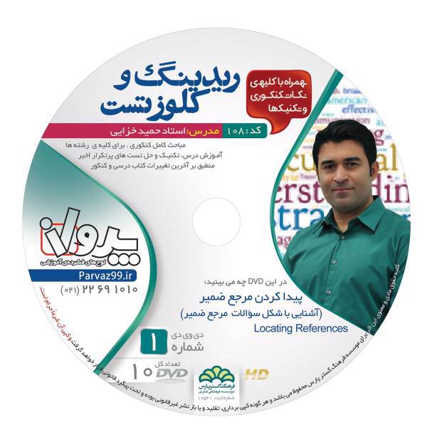 آموزش تصویری ریدینگ و کلوز تست نشر پرواز کد 108، Parvaz Reading And Cloze Test Multimedia Training