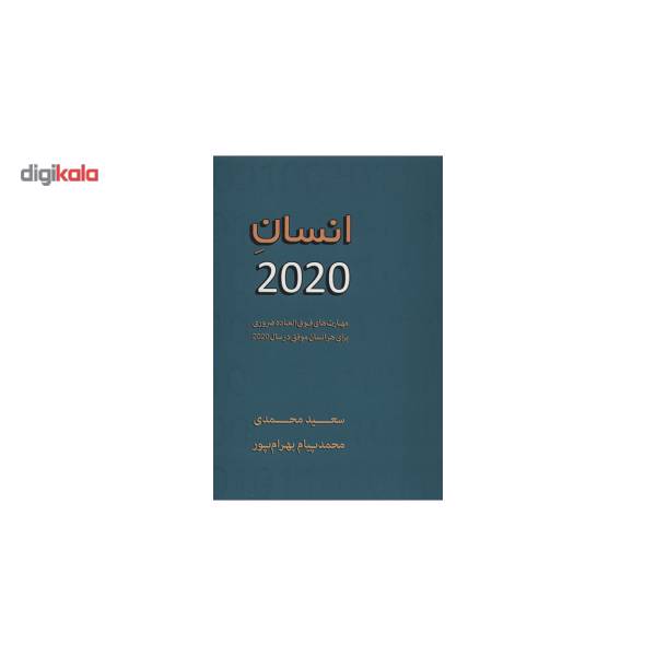کتاب انسان 2020 اثر سعید محمدی