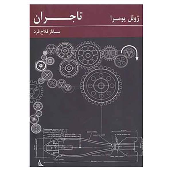 کتاب چهارسو 2 اثر ژوئل پومرا