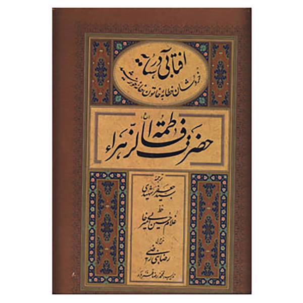 کتاب آفتابی در سایه