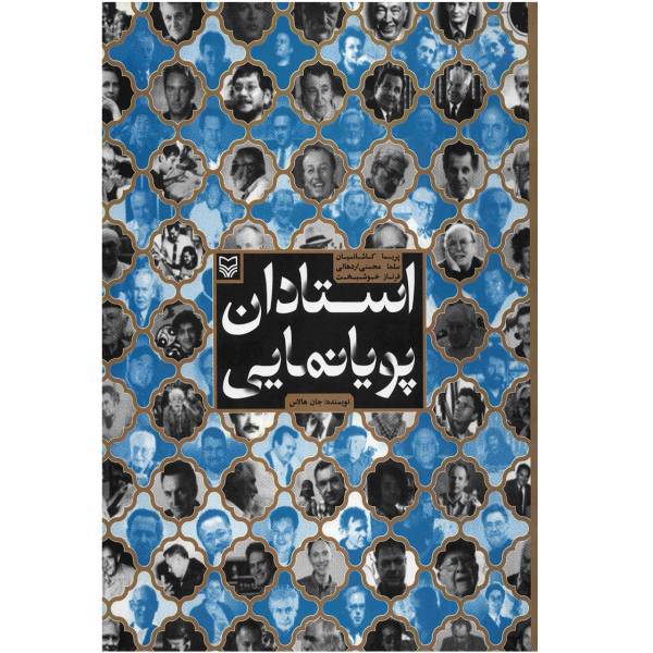 کتاب استادان پویانمایی اثر جان هالاس