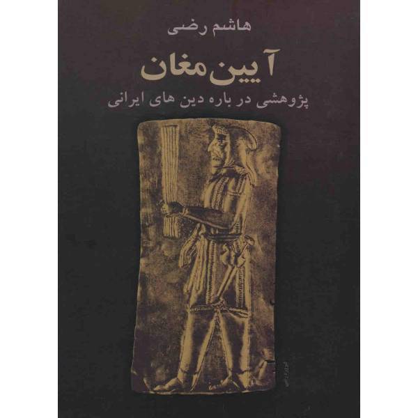 کتاب آیین مغان اثر هاشم رضی
