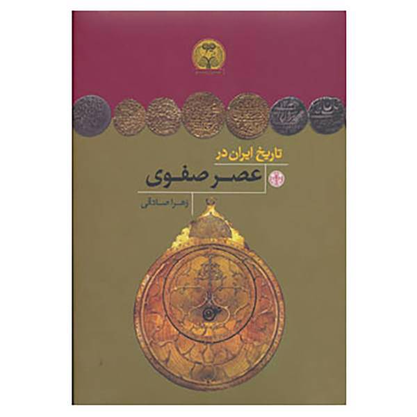 کتاب ایران ویج اثر زهرا صادقی