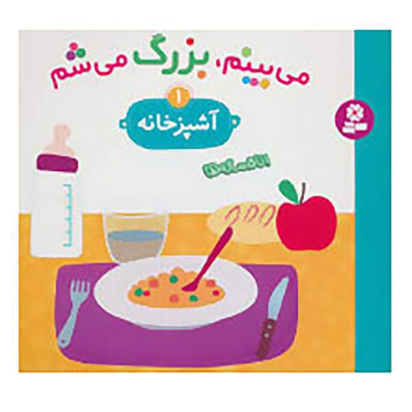 کتاب مجموعه می بینم بزرگ می شم اثر اوزو گوتیه،سیگرید مارتینث