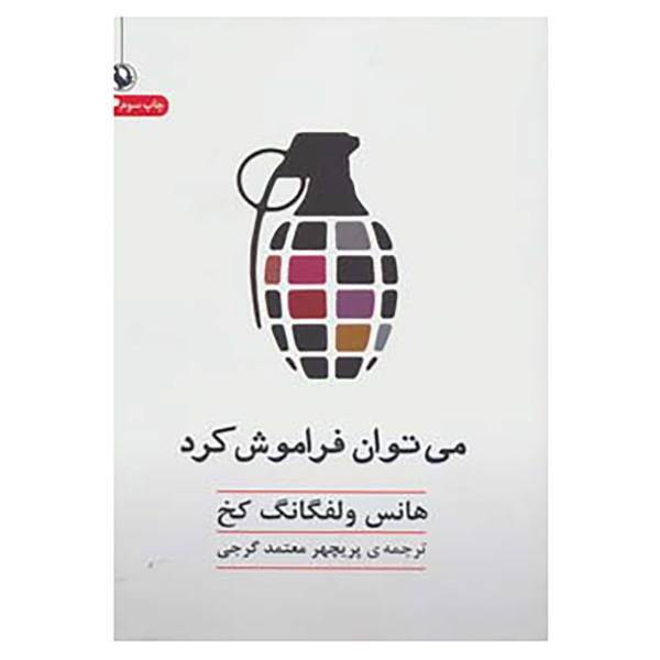 کتاب می توان فراموش کرد؟ اثر هانس یوآخیم ولفگانگ