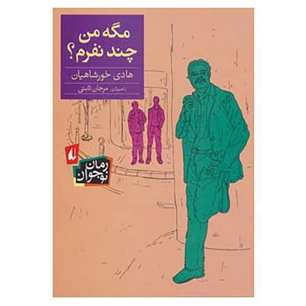 کتاب رمان نوجوان142 اثر هادی خورشاهیان