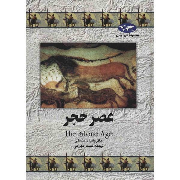 کتاب عصر حجر اثر پاتریشیا د. نتسلی، The Stone Age