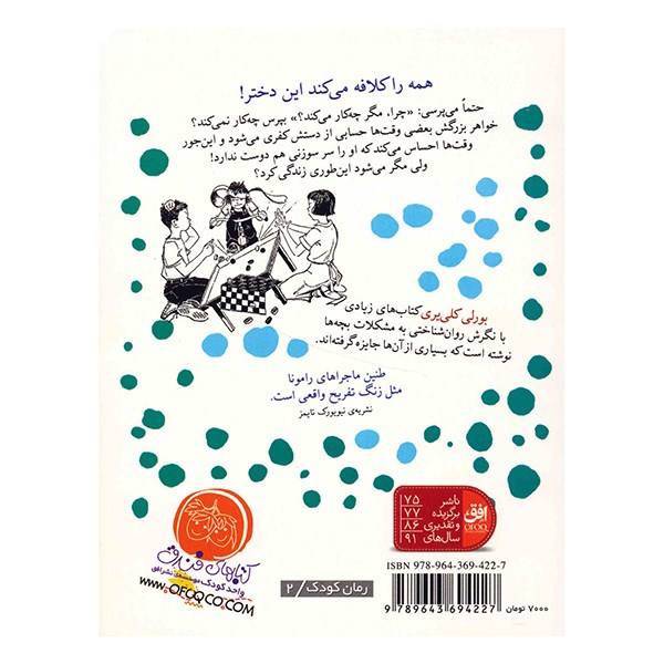 کتاب رامونا و خواهرش اثر بورلی کلی یری