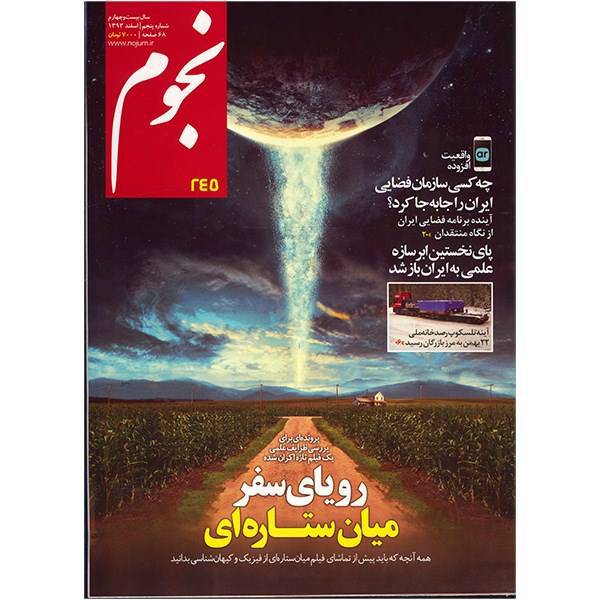 مجله نجوم - اسفند ماه 1393، Nojoom Magazine - Esfand 1393