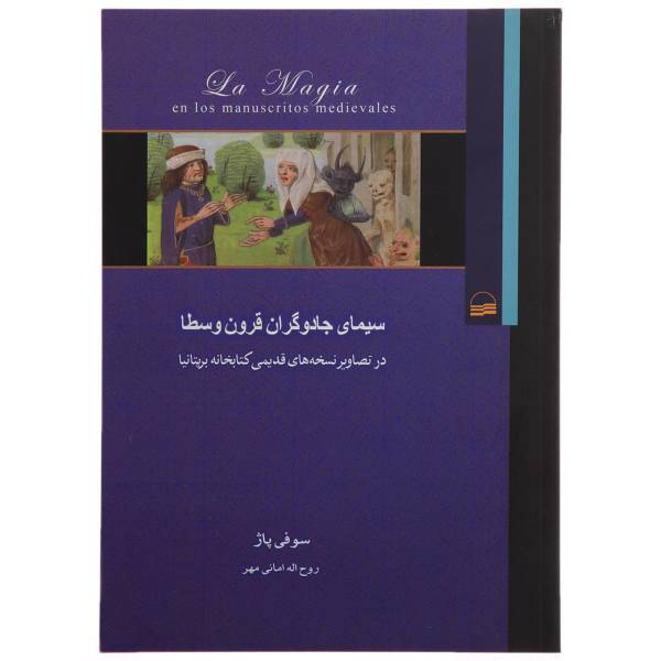 کتاب سیمای جادوگران قرون وسطا اثر سوفی پاژ