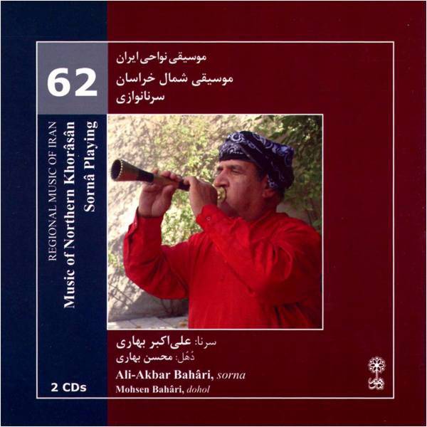 آلبوم موسیقی شمال خراسان سرنا نوازی اثر علی‌ اکبر بهاری، Music Of Northern Khorasan Sorna Playing by Ali Akbar Bahari Music Album
