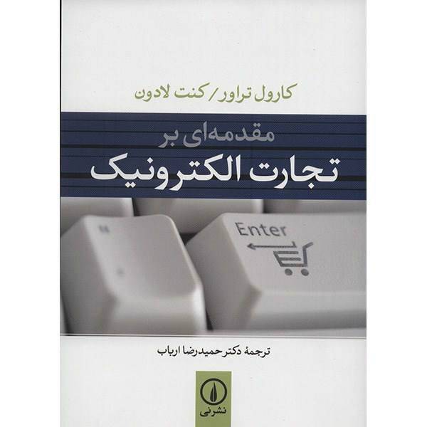 کتاب مقدمه ای بر تجارت الکترونیک اثر کارول تراور، E-Commerce:Business