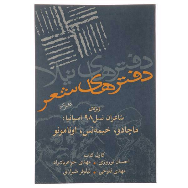 کتاب دفتر های شعر اثر کارل کاب