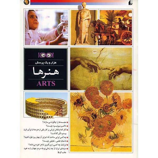کتاب هنرها اثر شهرام رجب زاده