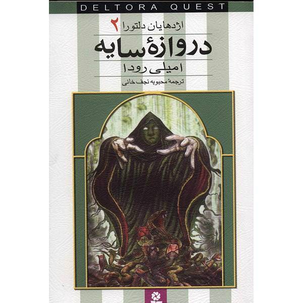 کتاب دروازه سایه اثر امیلی رودا، Shadow Gate - Dragones Of Deltora 2