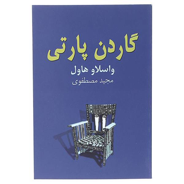 کتاب گاردن پارتی‌ اثر واسلاو هاول