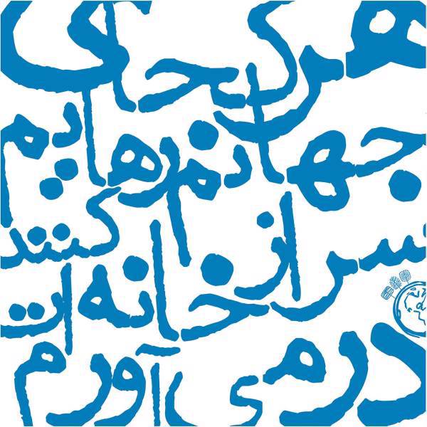 کادوپیچ پارچه‌ای گوشه طرح شاید صدایم کرده باشی، Gooshe Maybe You Called Me Design Fabric Gift Wrap