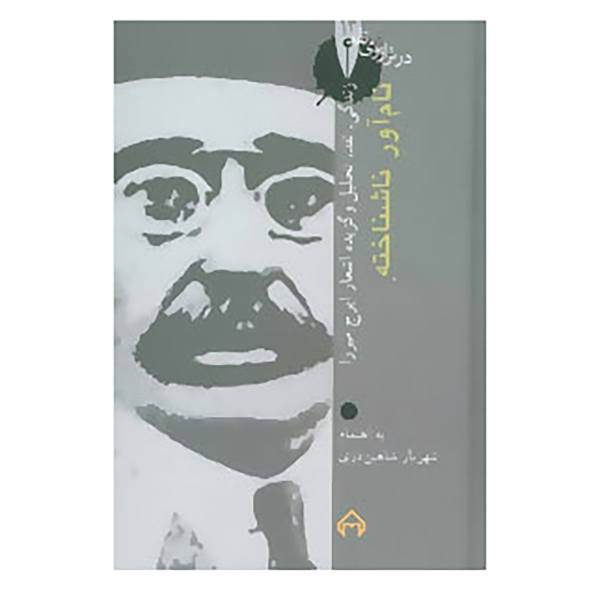 کتاب در ترازوی نقد14