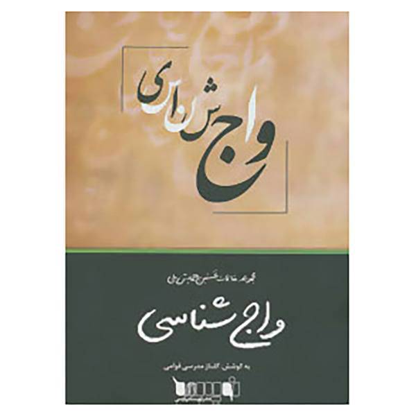کتاب همایش های ملی25 اثر گلناز مدرسی قوامی