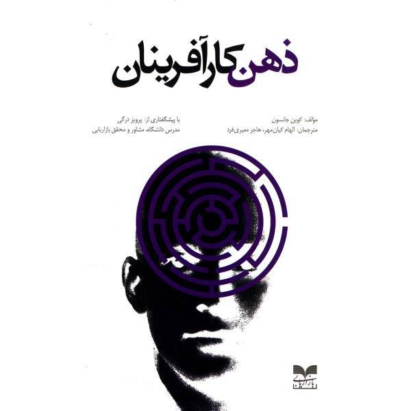 کتاب ذهن کارآفرینان اثر کوین جانسون