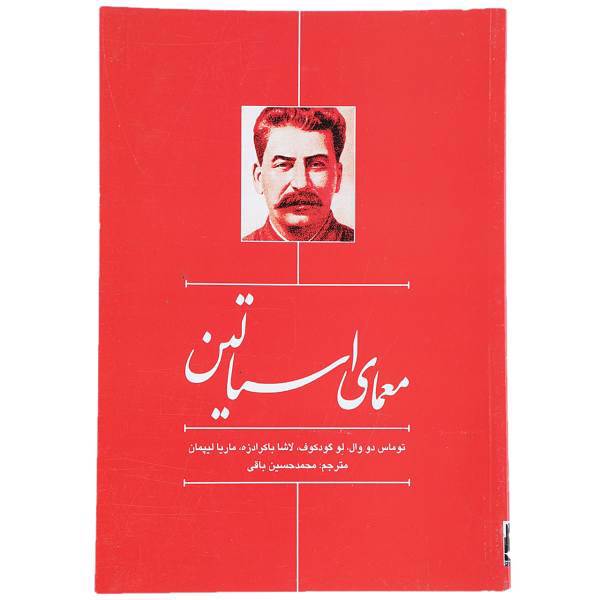 کتاب معمای استالین اثر توماس دو وال