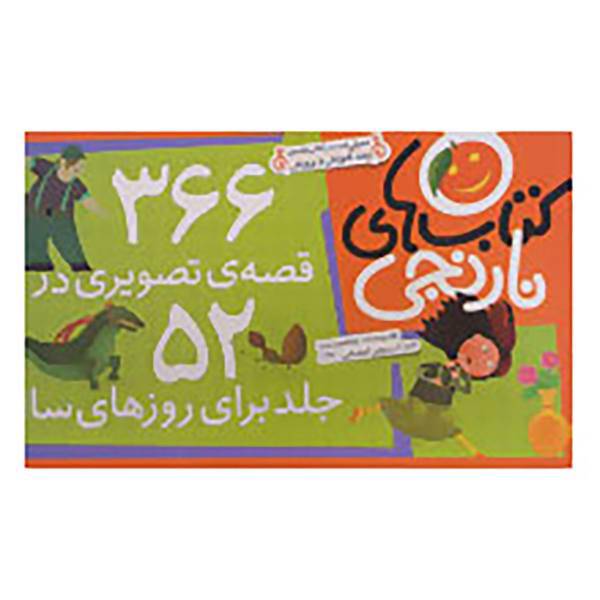 کتاب کیف کتاب نارنجی اثر فریبا کلهر و دیگران