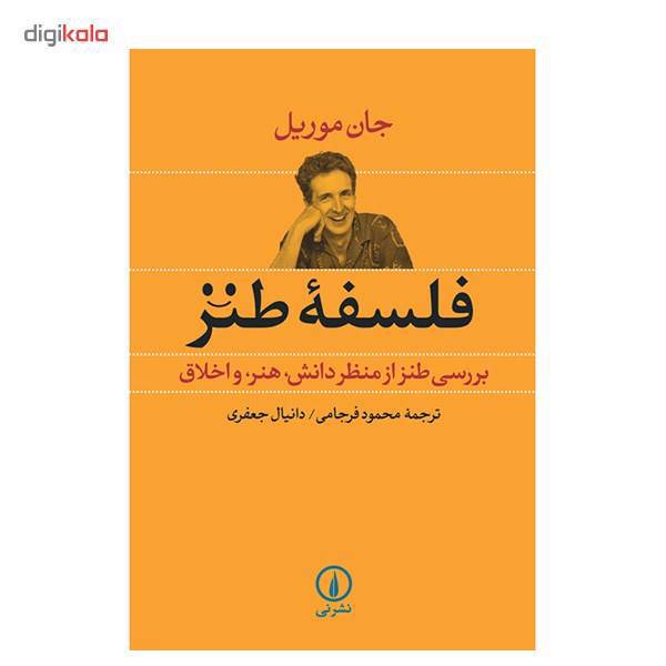 کتاب فلسفه طنز اثر جان موریل