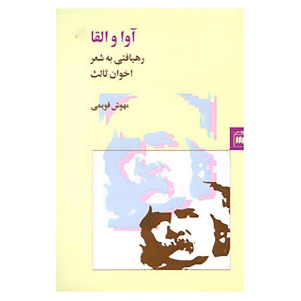 کتاب زبان و ادبیات19 اثر مهوش قویمی