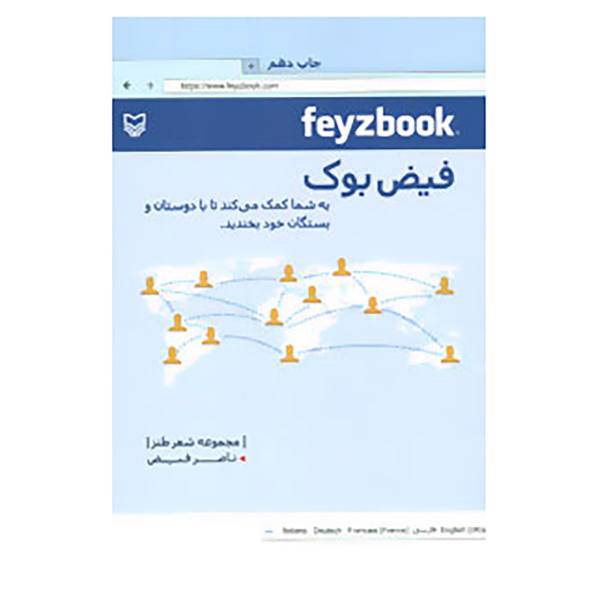 کتاب فیض بوک اثر ناصر فیض