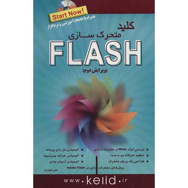 کتاب کلید Flash متحرک سازی اثر علی حیدری