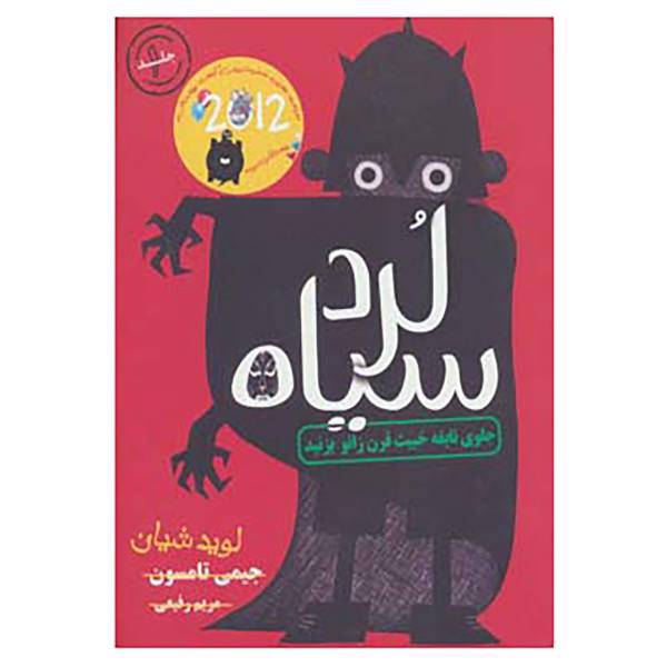 کتاب لرد سیاه 1 اثر جیمی تامسون