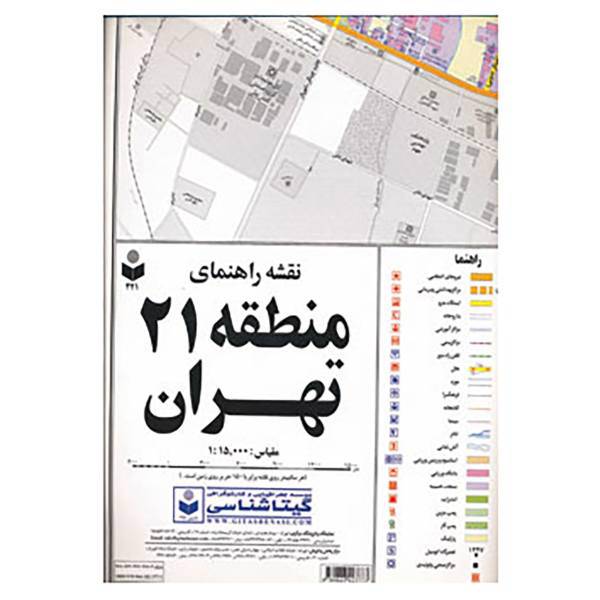 کتاب نقشه راهنمای منطقه21 تهران کد 321