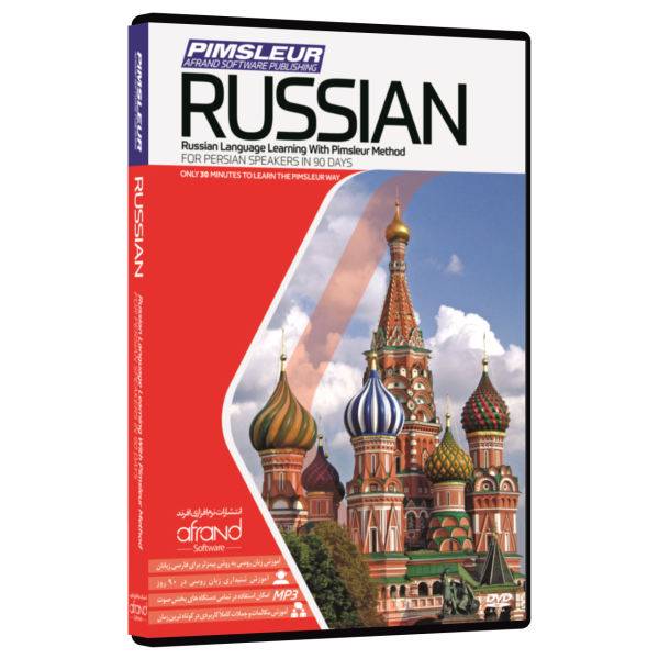 نرم افزار صوتی آموزش زبان روسی پیمزلر انتشارات نرم افزاری افرند، Pimsleur Russian Language Learning Afrand Software