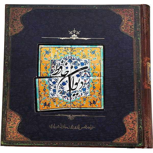 کتاب دیوان حافظ