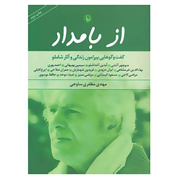 کتاب از بامداد اثر مهدی مظفری ساوجی