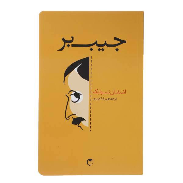 کتاب جیب بر اثر اشتفان تسوایک