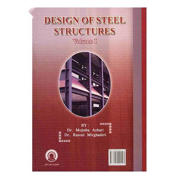 کتاب طراحی سازه های فولادی اثر مجتبی ازهری - جلد اول، Design of Steel Structures