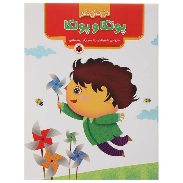 کتاب اتل متل شعر اثر ناصر کشاورز