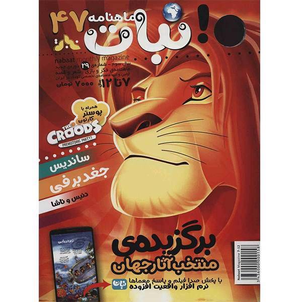 مجله نبات - شماره 47، Nabat Magazine - No 47