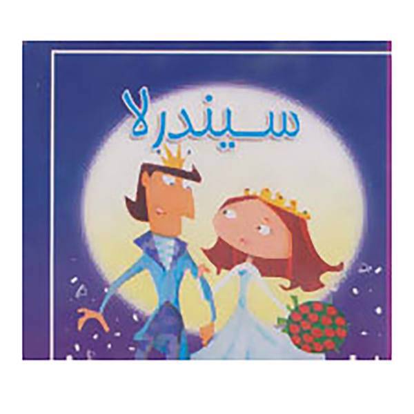 کتاب کتاب کوچک سیندرلا