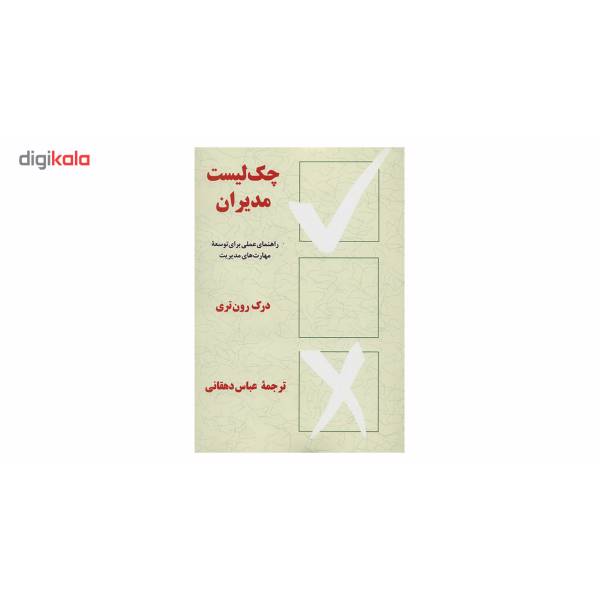 کتاب چک لیست مدیران اثر درک رون تری