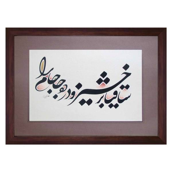 تابلو خط گرافیک نگارین گالری کد R-35.50-03