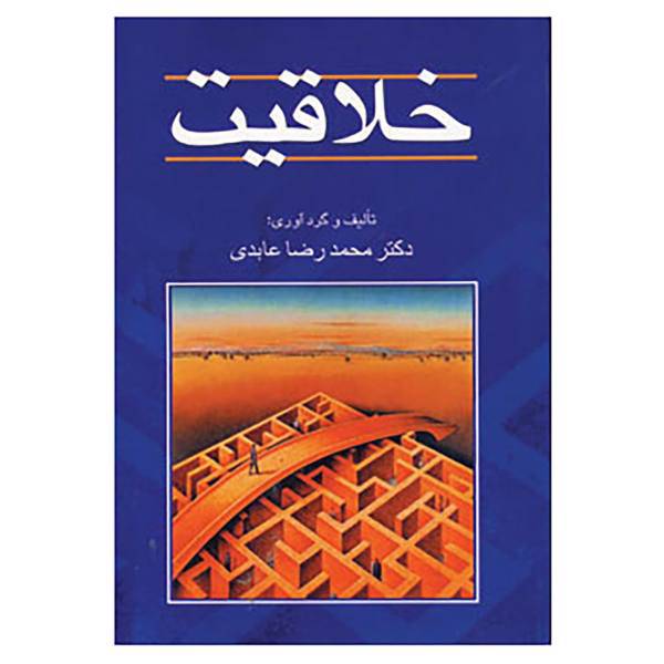 کتاب خلاقیت اثر محمدرضا عابدی