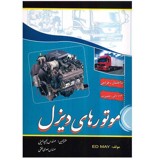 کتاب موتورهای دیزل اثر اد می، Diesel Mechanics