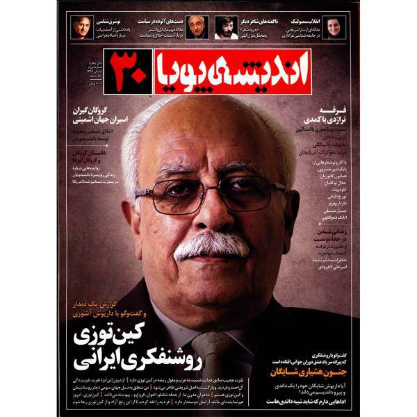 مجله اندیشه پویا - شماره 30، Andishe Pooya Magazine - No 30