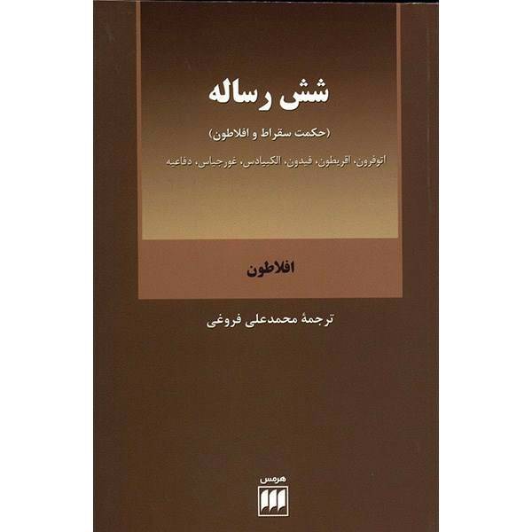 کتاب شش رساله اثر افلاطون