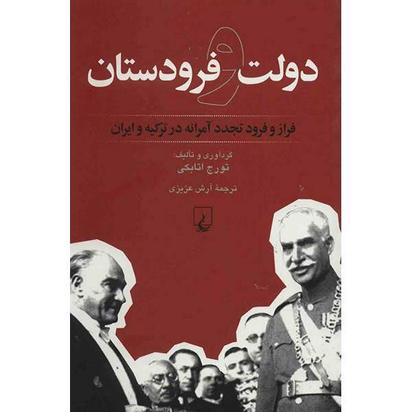 کتاب دولت و فرودستان اثر تورج اتابکی، The State And The Subaltern