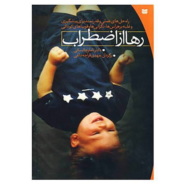 کتاب رها از اضطراب اثر تامارالساس چانسکی
